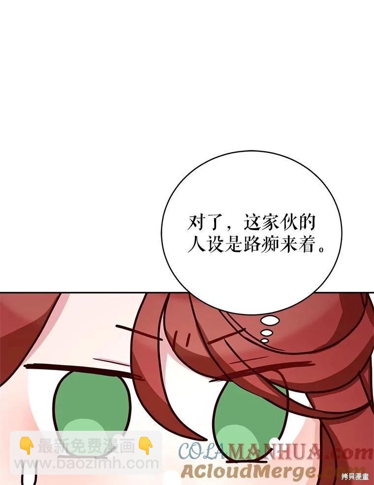 《作为恶女活下去》第67话 第49页