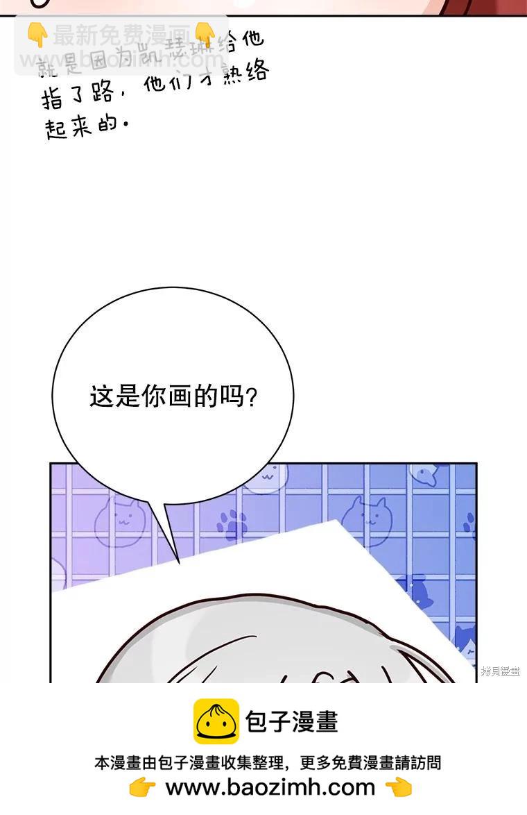 《作为恶女活下去》第67话 第50页