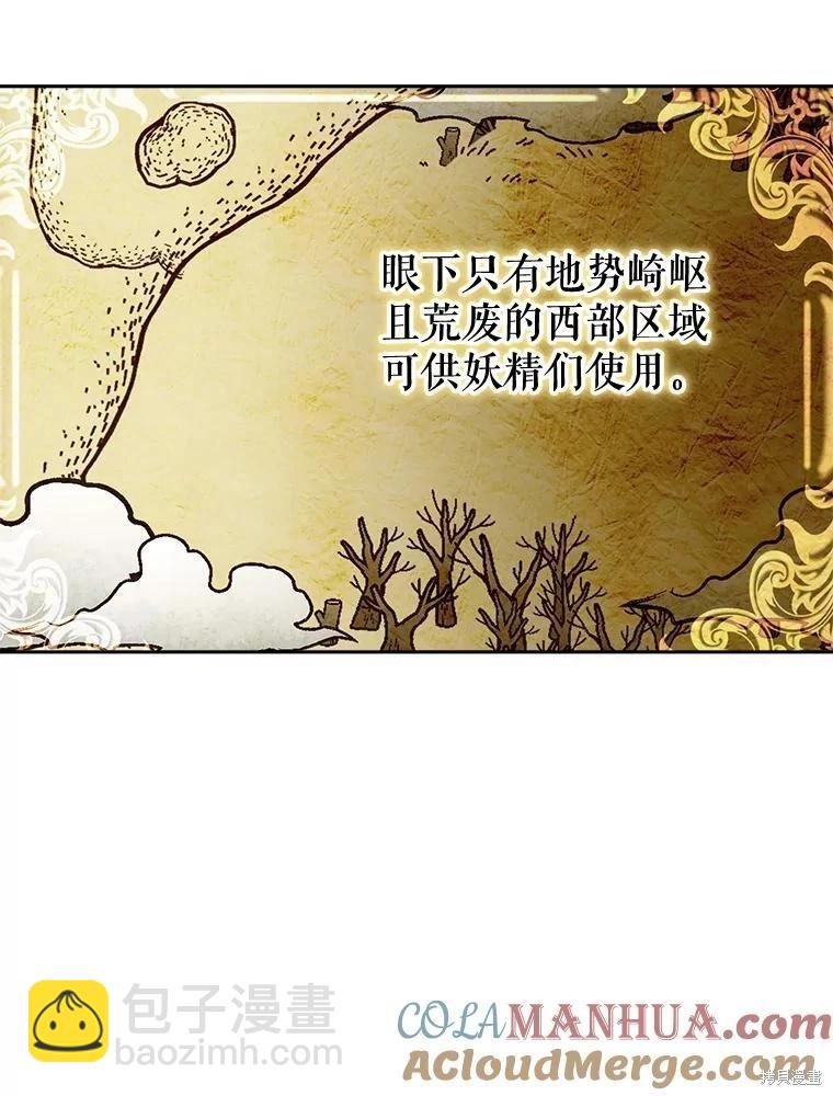 《作为恶女活下去》第67话 第5页