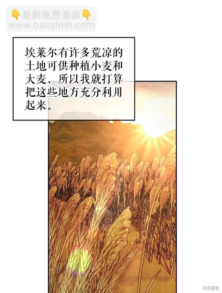 《作为恶女活下去》第67话 第6页