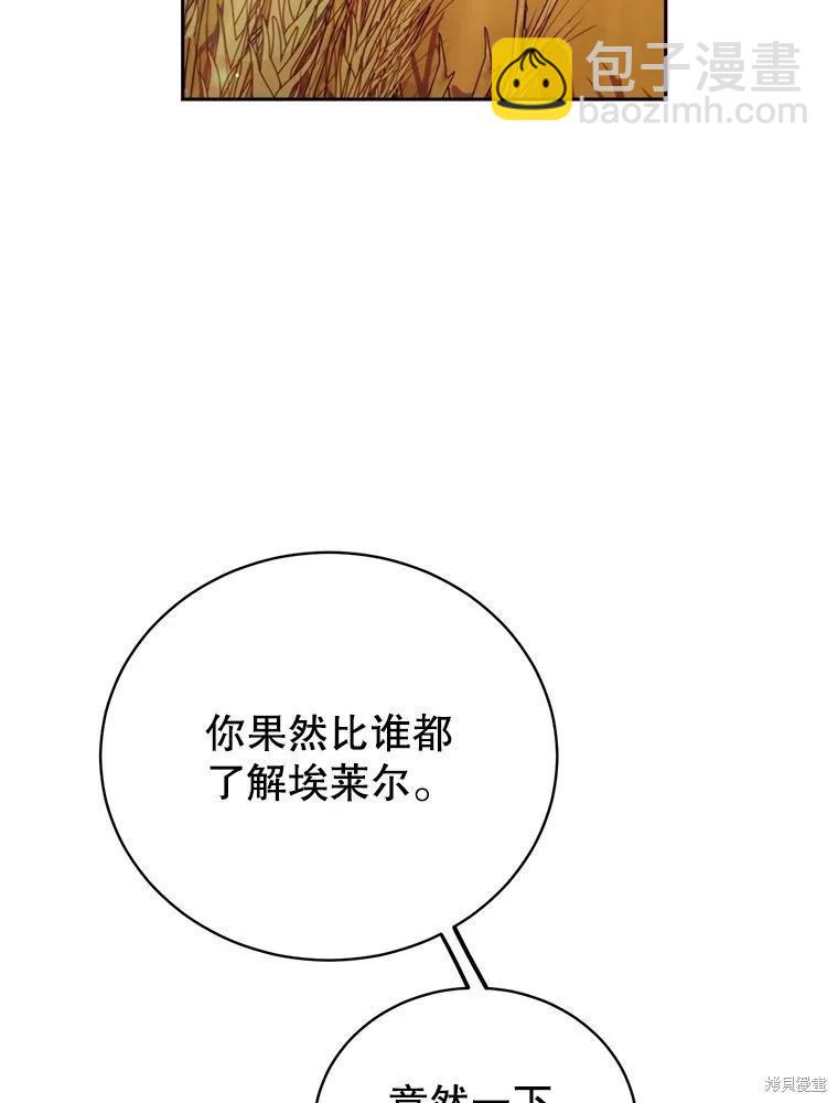 《作为恶女活下去》第67话 第7页