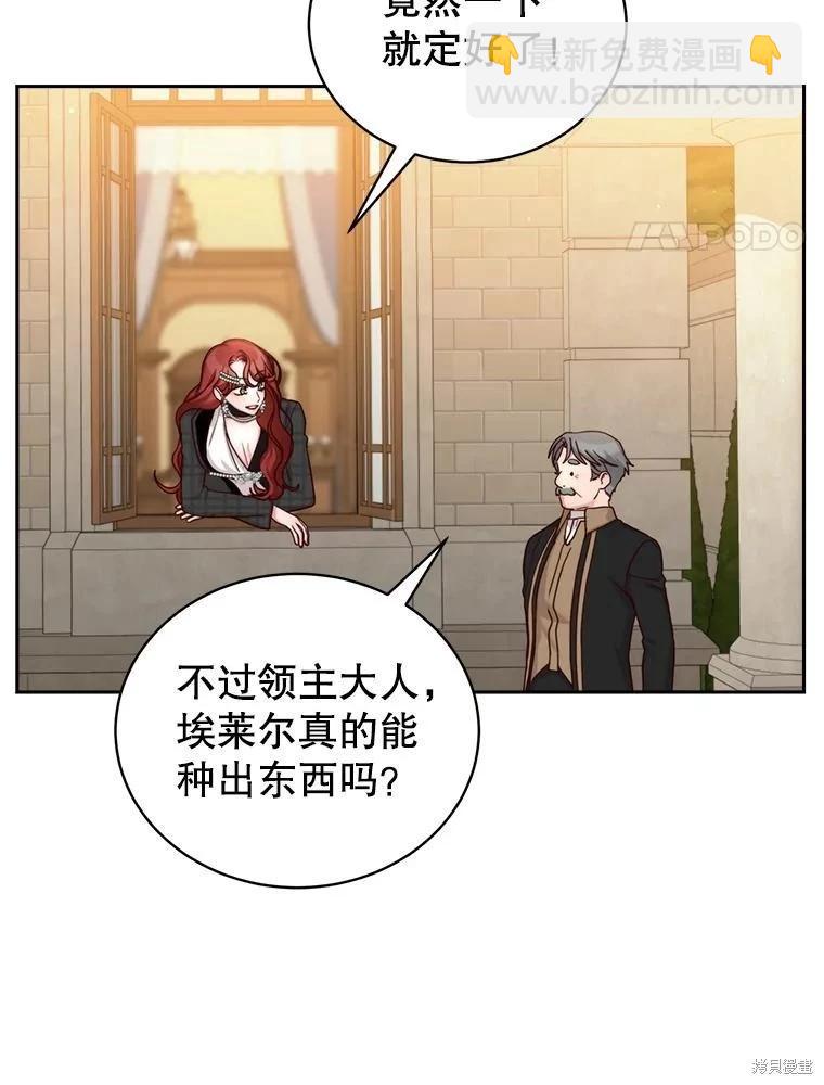 《作为恶女活下去》第67话 第8页
