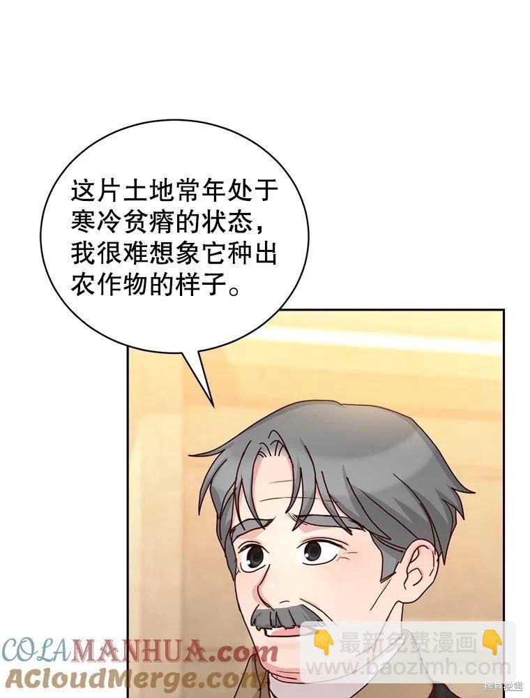《作为恶女活下去》第67话 第9页