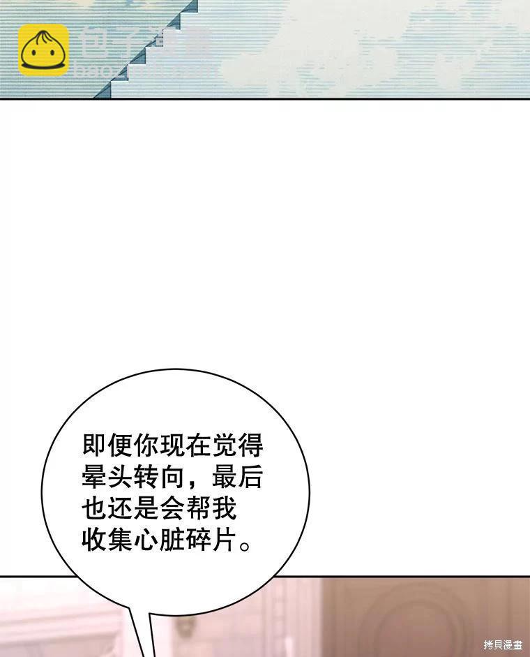 《作为恶女活下去》第69话 第11页