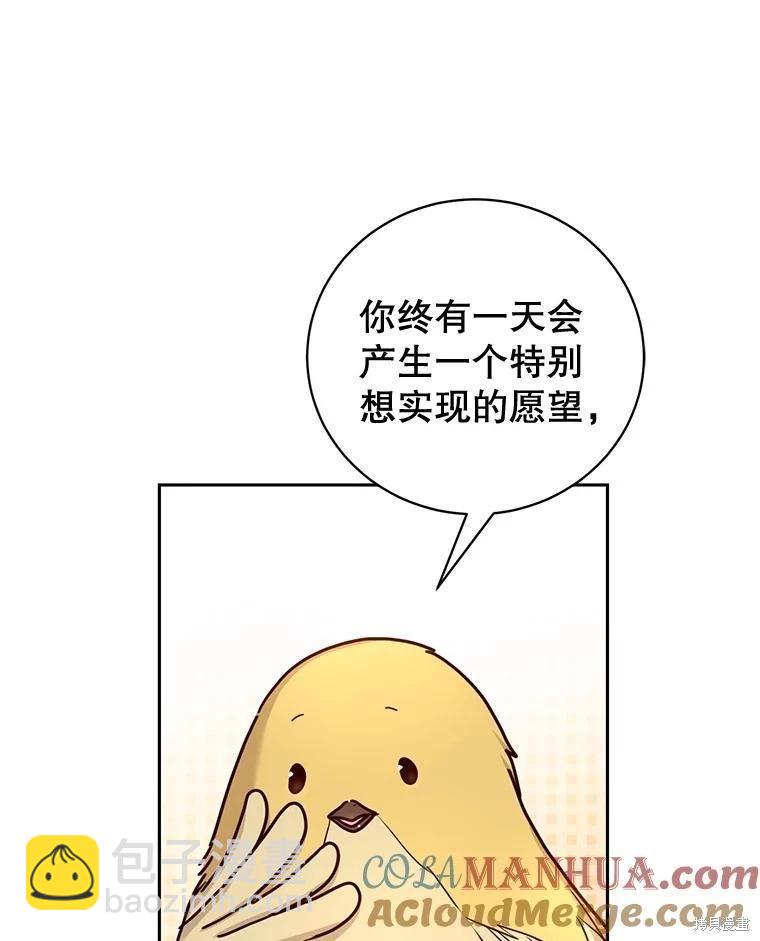 《作为恶女活下去》第69话 第13页
