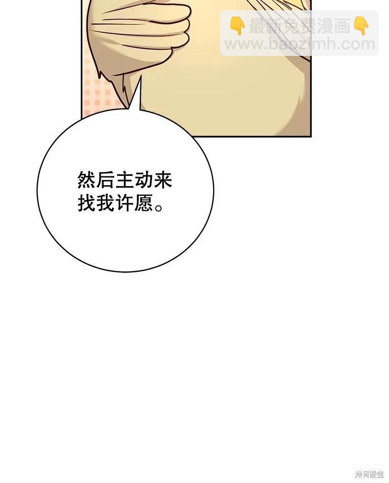《作为恶女活下去》第69话 第14页