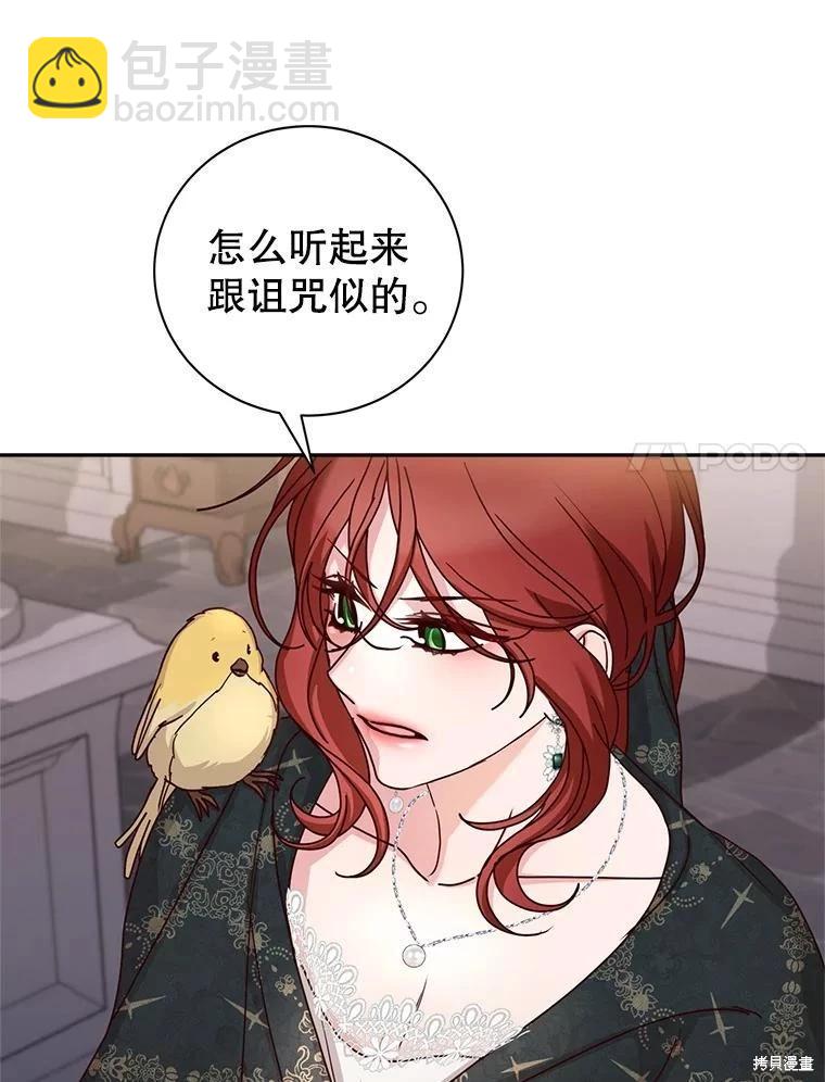 《作为恶女活下去》第69话 第15页