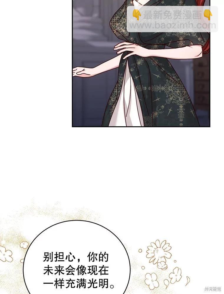 《作为恶女活下去》第69话 第17页