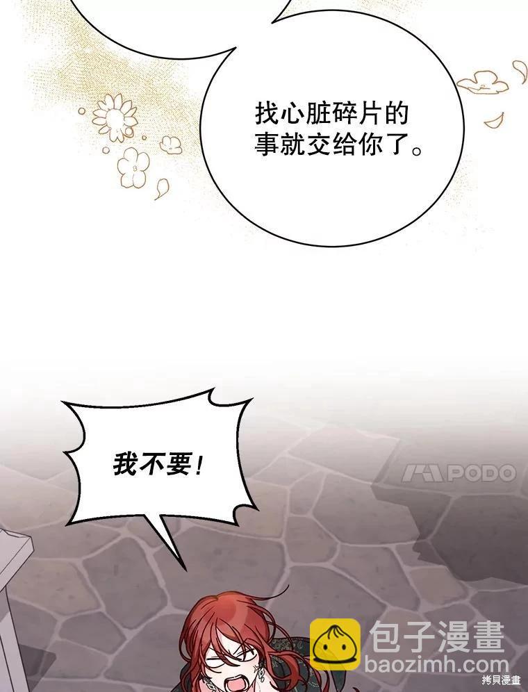《作为恶女活下去》第69话 第18页