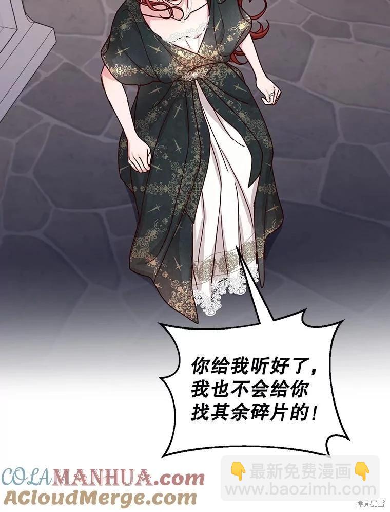 《作为恶女活下去》第69话 第19页