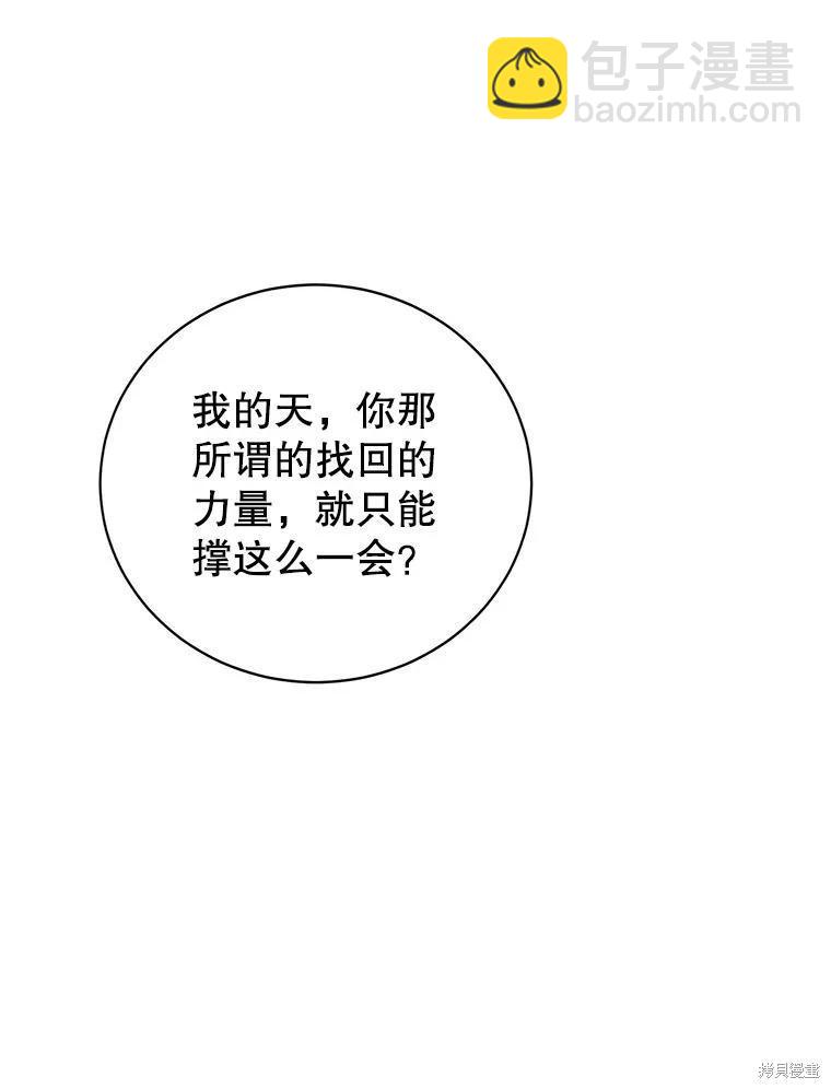 《作为恶女活下去》第69话 第20页