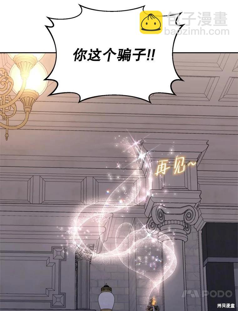 《作为恶女活下去》第69话 第21页