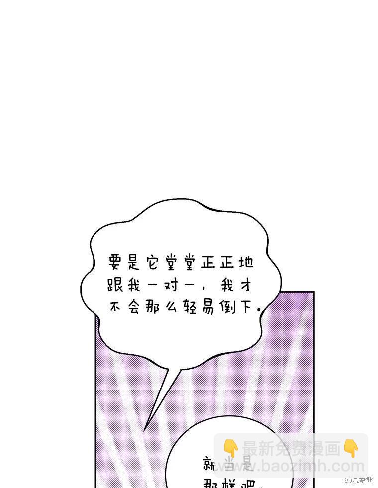 《作为恶女活下去》第69话 第29页