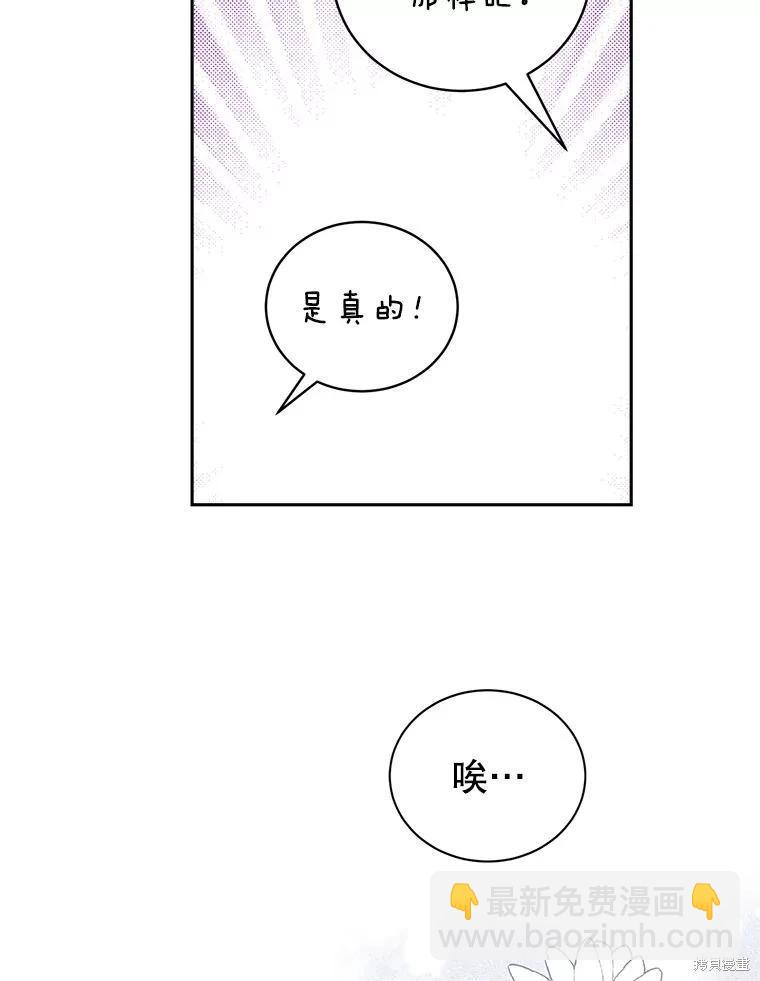 《作为恶女活下去》第69话 第30页