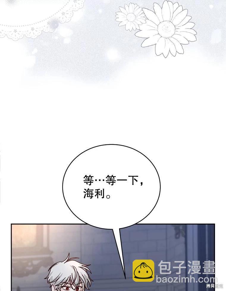 《作为恶女活下去》第69话 第32页