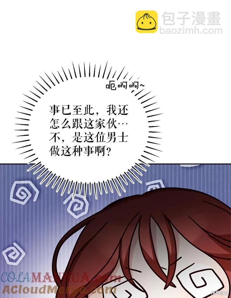 《作为恶女活下去》第69话 第34页