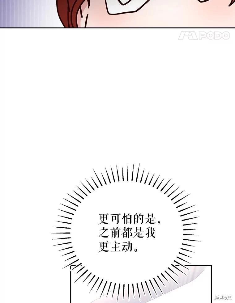 《作为恶女活下去》第69话 第35页