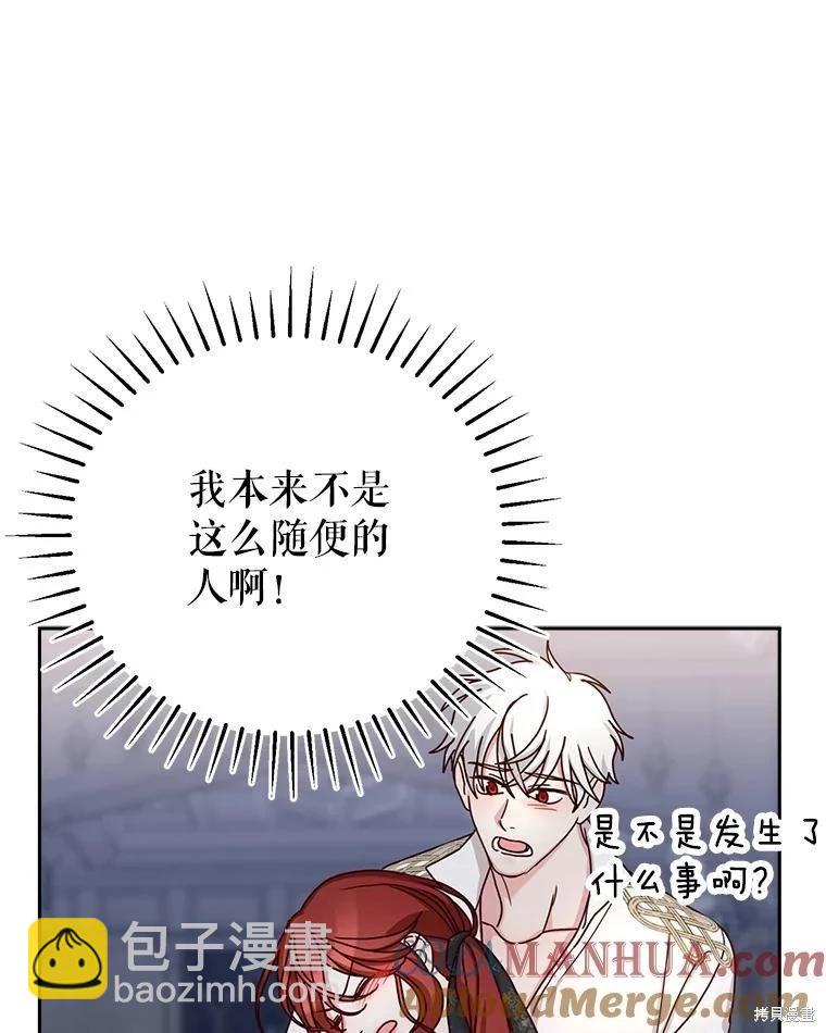 《作为恶女活下去》第69话 第37页