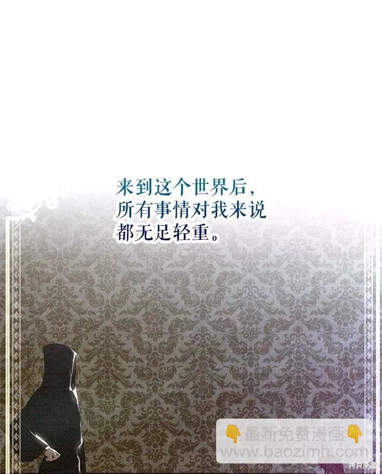 《作为恶女活下去》第69话 第3页
