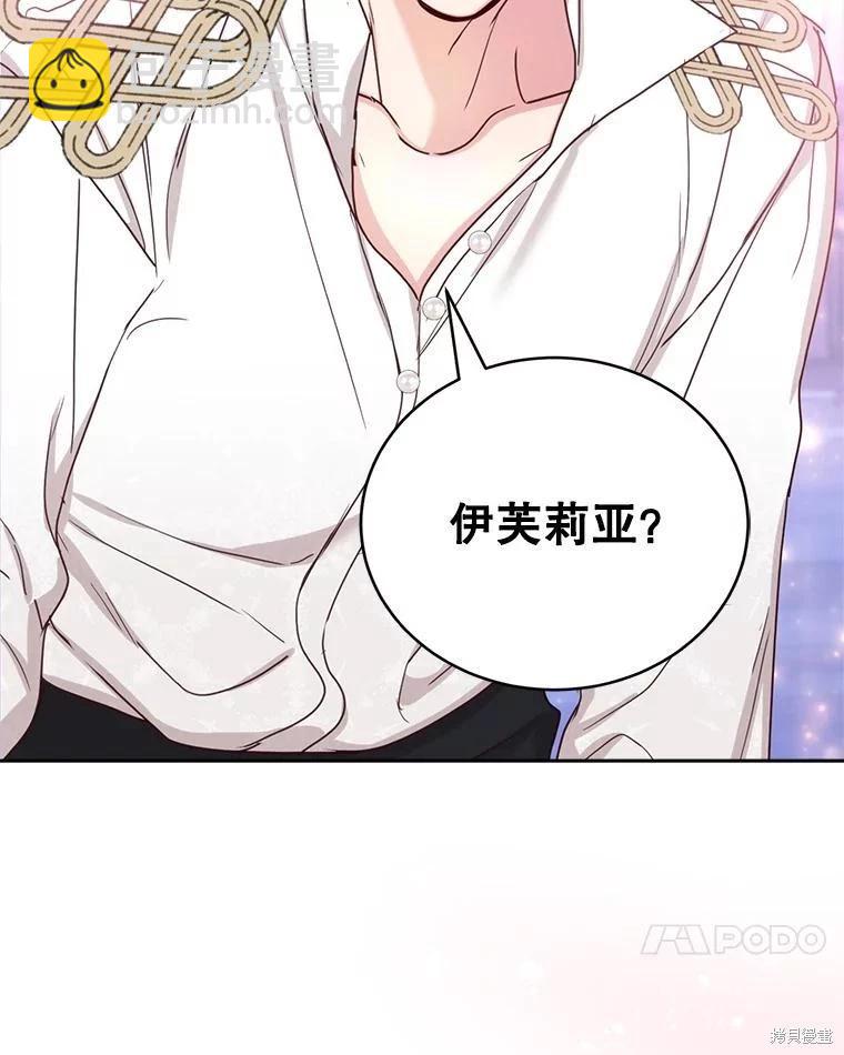 《作为恶女活下去》第69话 第41页