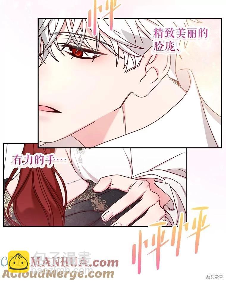 《作为恶女活下去》第69话 第43页