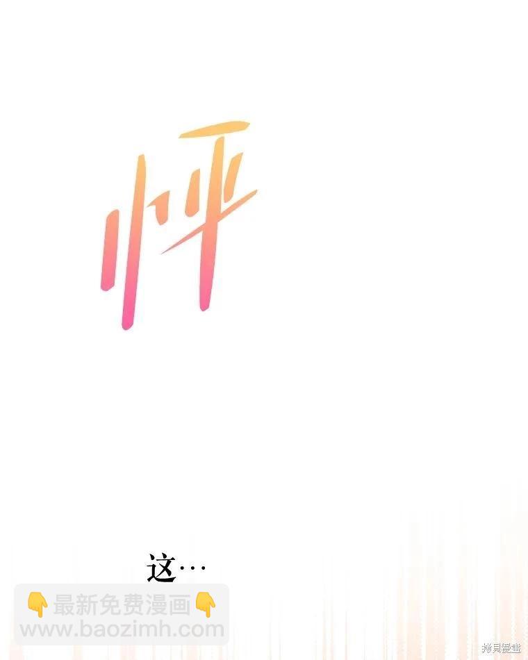 《作为恶女活下去》第69话 第44页