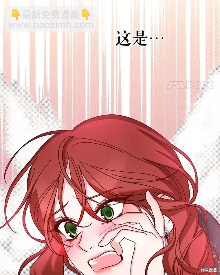 《作为恶女活下去》第69话 第45页