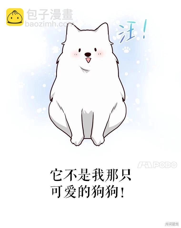 《作为恶女活下去》第69话 第48页
