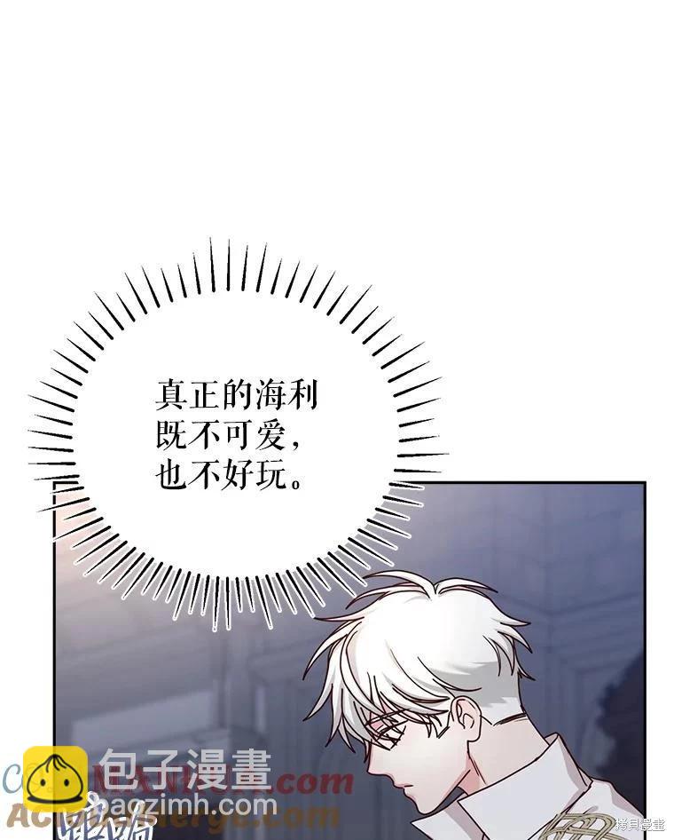 《作为恶女活下去》第69话 第49页
