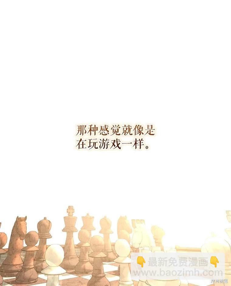 《作为恶女活下去》第69话 第6页