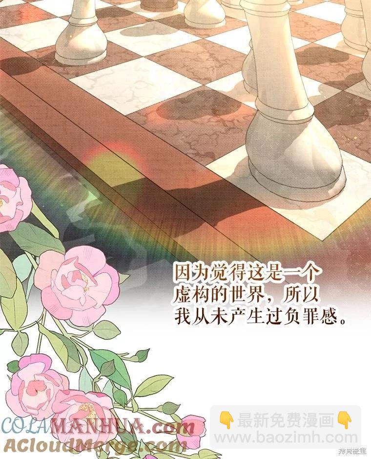 《作为恶女活下去》第69话 第7页