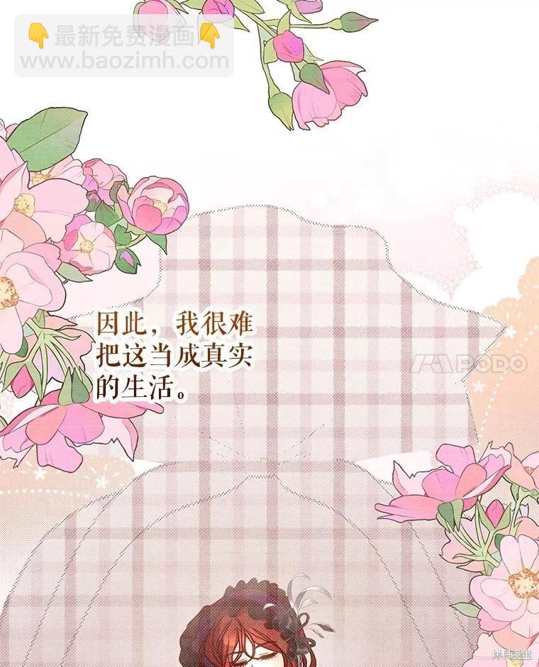 《作为恶女活下去》第69话 第8页