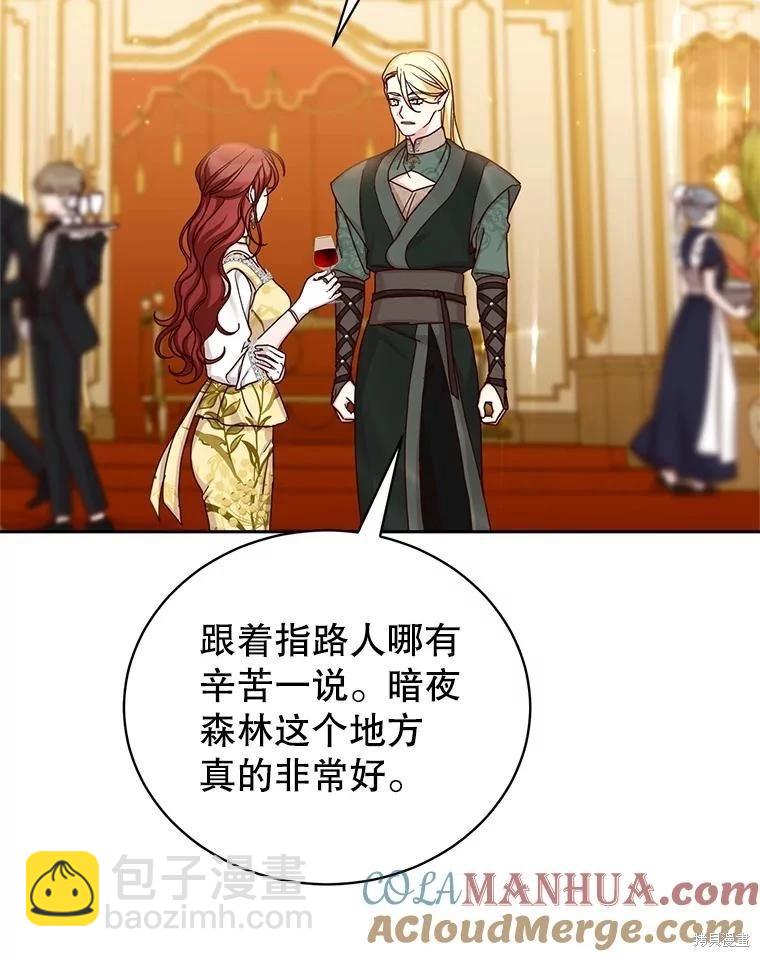 《作为恶女活下去》第70话 第10页