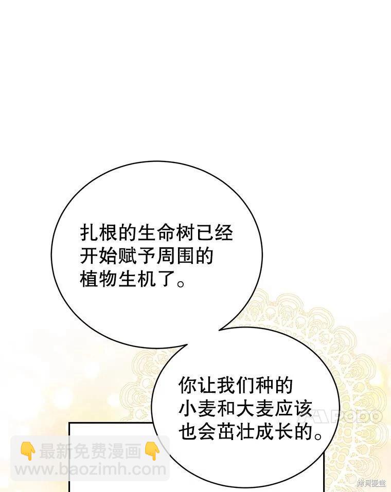 《作为恶女活下去》第70话 第11页