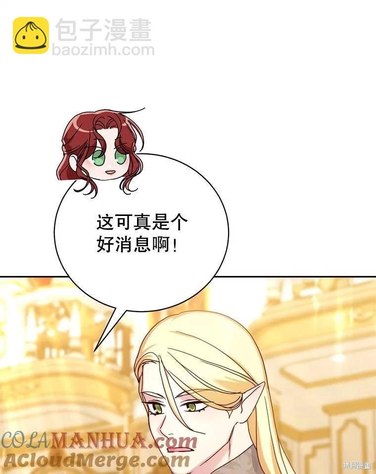 《作为恶女活下去》第70话 第13页