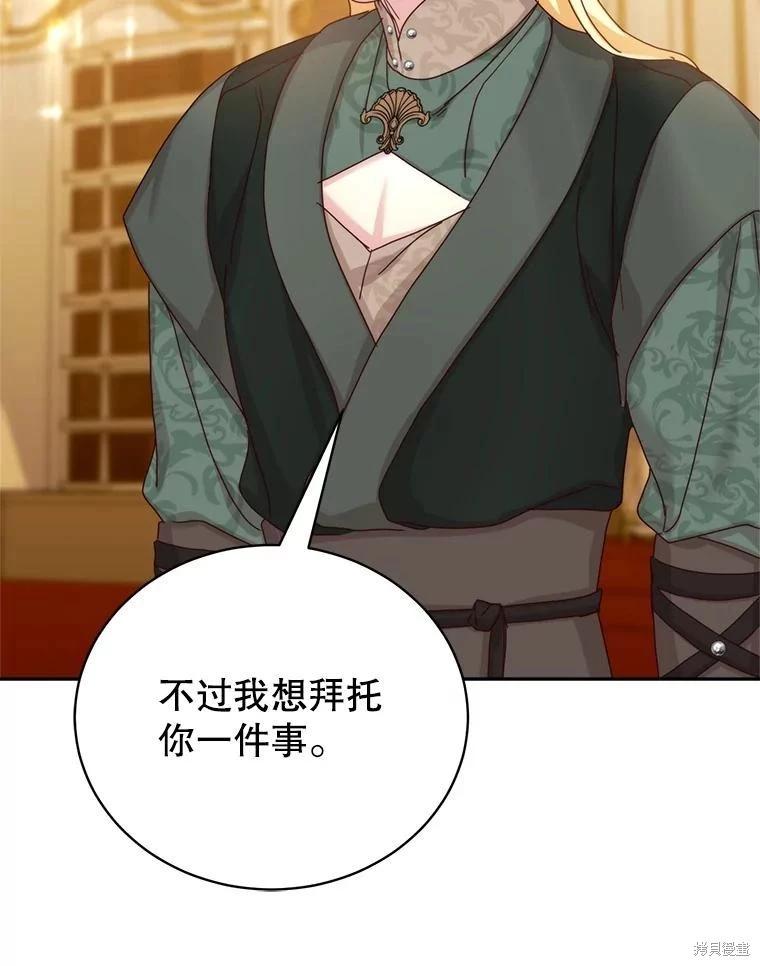 《作为恶女活下去》第70话 第14页