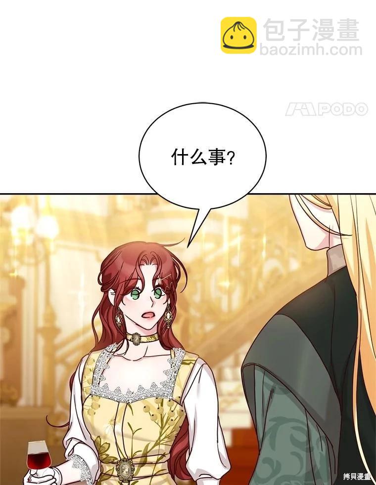 《作为恶女活下去》第70话 第15页