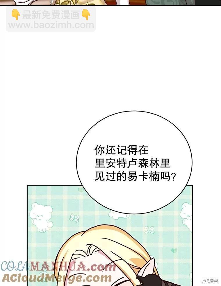 《作为恶女活下去》第70话 第16页