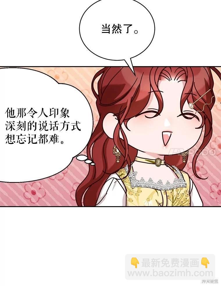 《作为恶女活下去》第70话 第18页