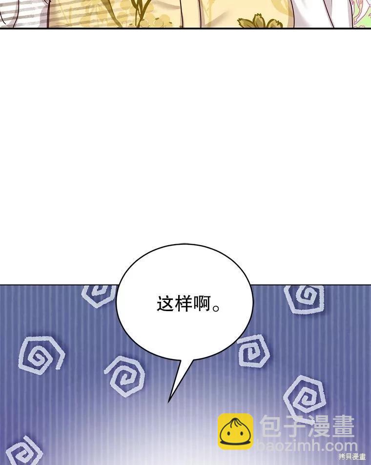 《作为恶女活下去》第70话 第27页