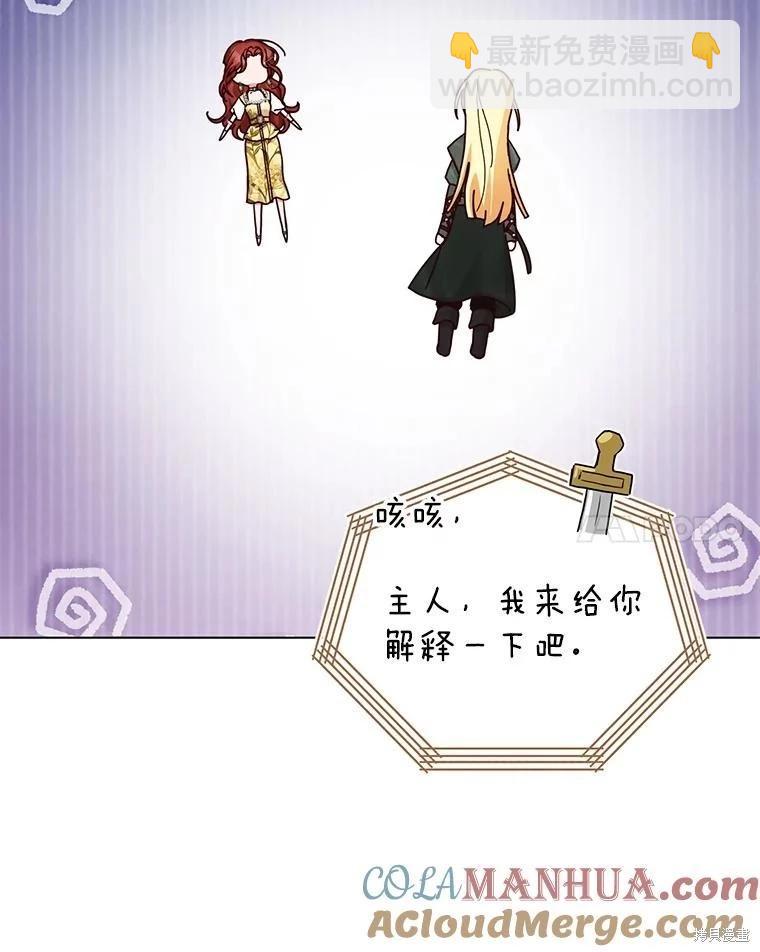 《作为恶女活下去》第70话 第28页