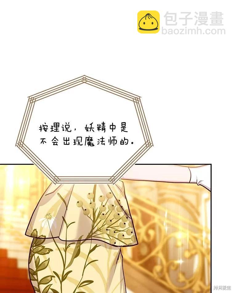 《作为恶女活下去》第70话 第29页