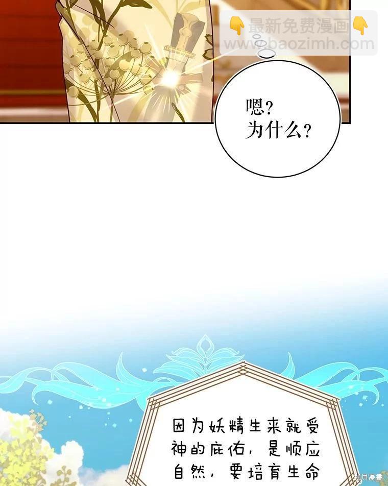 《作为恶女活下去》第70话 第30页