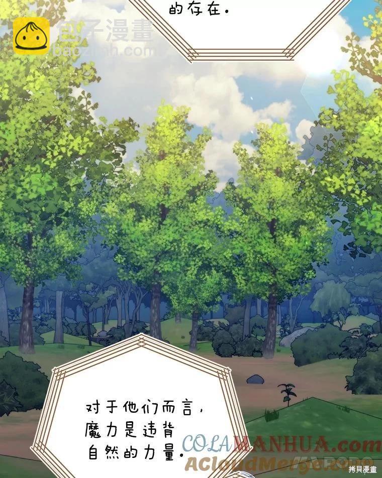 《作为恶女活下去》第70话 第31页