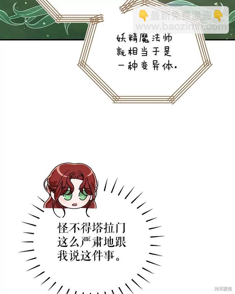 《作为恶女活下去》第70话 第32页