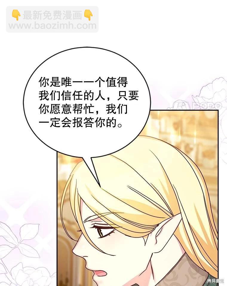 《作为恶女活下去》第70话 第35页