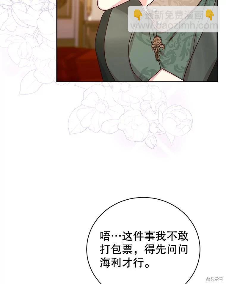 《作为恶女活下去》第70话 第36页