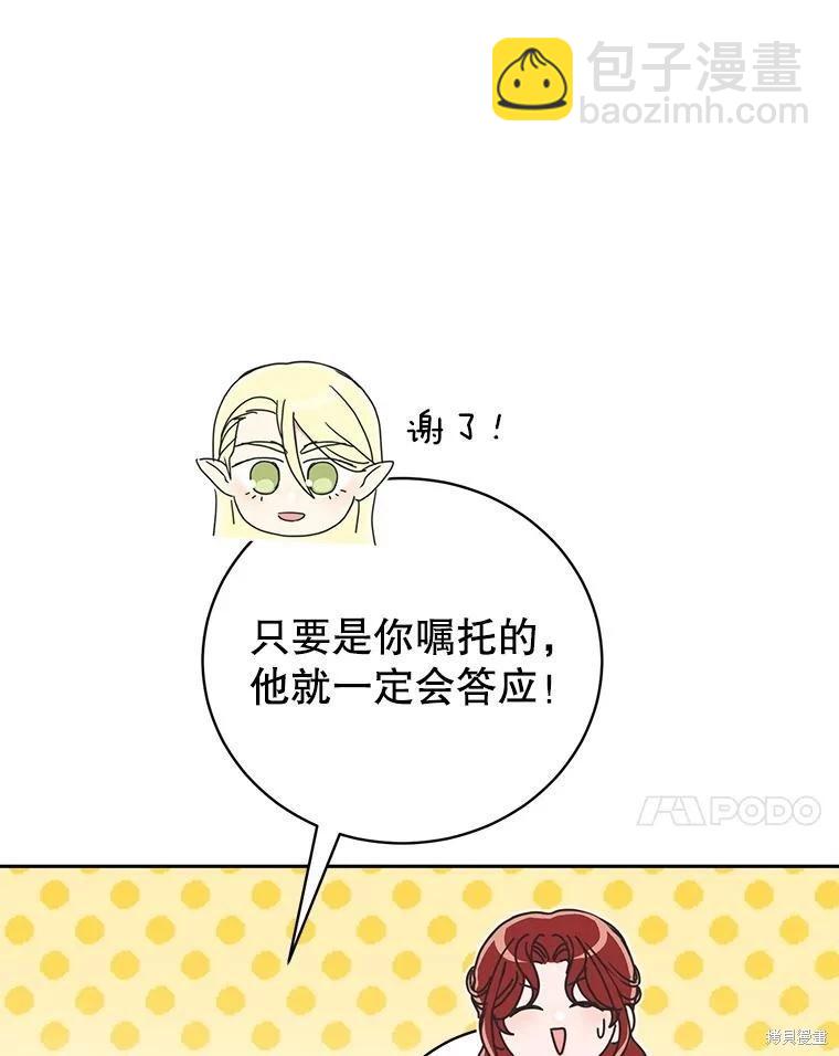 《作为恶女活下去》第70话 第38页
