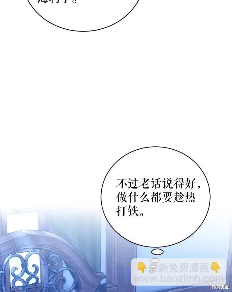 《作为恶女活下去》第70话 第41页
