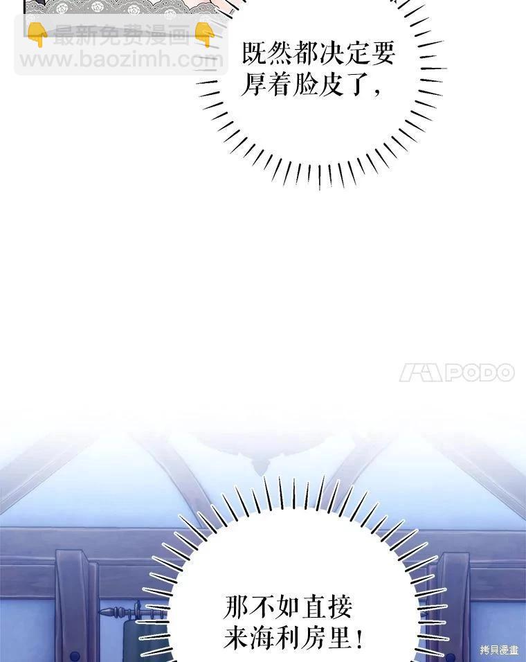 《作为恶女活下去》第70话 第45页